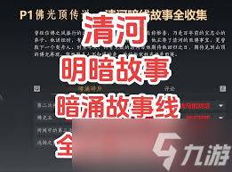 燕云十六声开封暗线暗影线索怎么收集 燕云十六声开封暗线暗影线索怎么收集