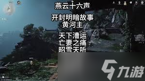 燕云十六声开封暗线暗影线索怎么收集 燕云十六声开封暗线暗影线索怎么收集
