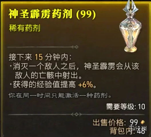《暗黑破坏神4》法师灵药使用方法 《暗黑破坏神4》法师灵药使用方法