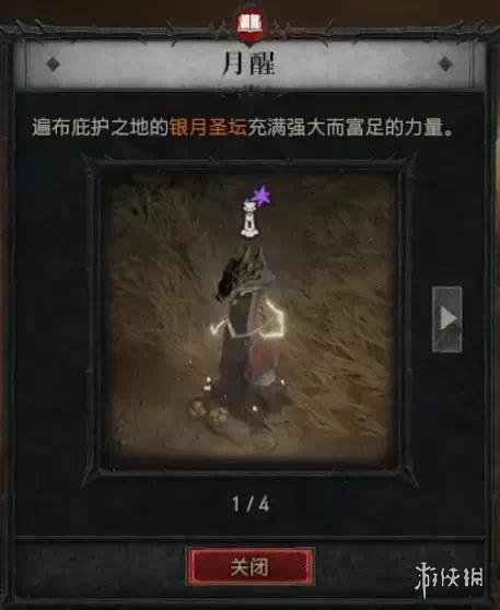 《暗黑破坏神4》圣坛解锁方法 《暗黑破坏神4》圣坛解锁方法