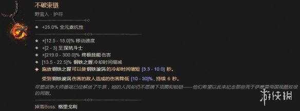 《暗黑破坏神4》断的铁链意思介绍 《暗黑破坏神4》断的铁链意思介绍