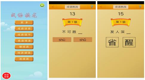 成语游戏大全 成语游戏大全
