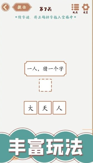 小学生猜字谜游戏推荐 小学生猜字谜游戏推荐