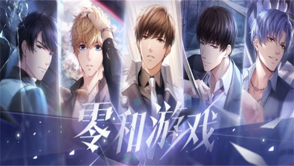 恋爱互动游戏推荐 恋爱互动游戏推荐