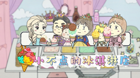 冰淇淋游戏下载大全 冰淇淋游戏下载大全