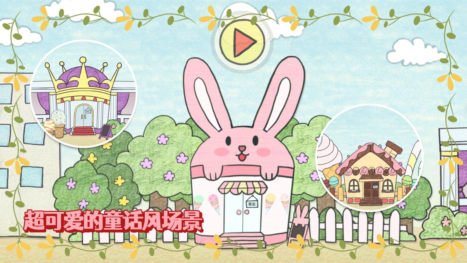 冰淇淋游戏下载大全 冰淇淋游戏下载大全