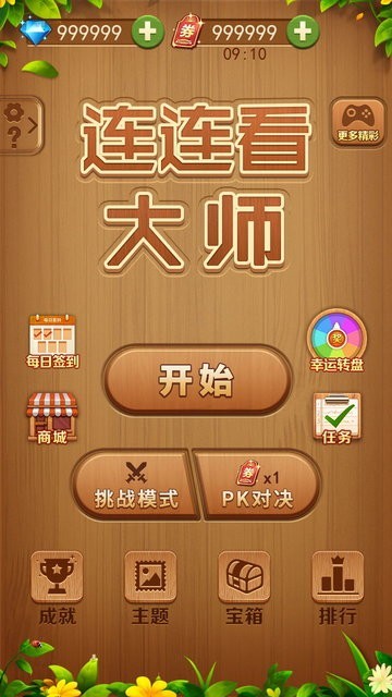 单机连连看免费版推荐 单机连连看免费版推荐