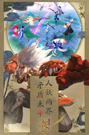 神妖手游推荐 神妖手游推荐