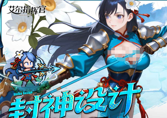 艾尔指挥官公测时间揭晓 艾尔指挥官公测时间揭晓