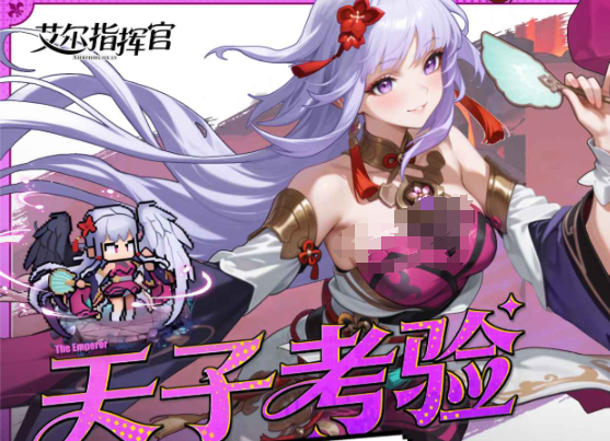 艾尔指挥官公测时间揭晓 艾尔指挥官公测时间揭晓