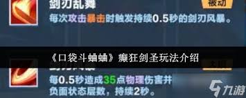 口袋斗蛐蛐癫狂剑圣怎么玩 口袋斗蛐蛐癫狂剑圣怎么玩