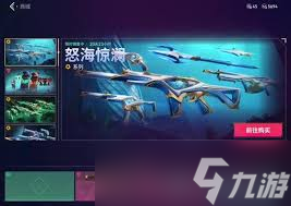 无畏契约手游怒海惊澜皮肤是否值得购买 无畏契约手游怒海惊澜皮肤是否值得购买