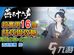 燕云十六声新手打更人有什么小技巧 燕云十六声新手打更人有什么小技巧