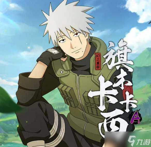 火影忍者手游卡卡西幻之真容技能深度解析 火影忍者手游卡卡西幻之真容技能深度解析