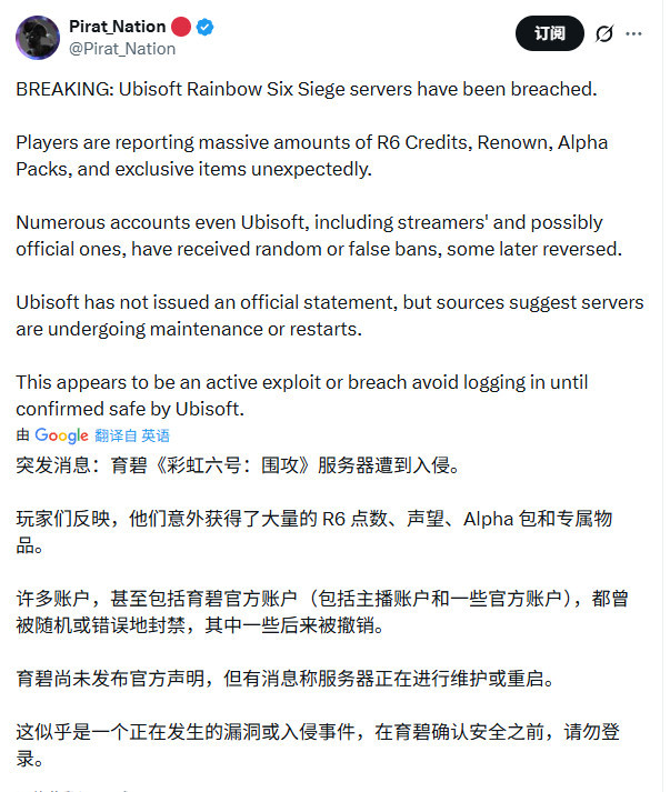 《彩虹六号:围攻》遭黑客攻击 玩家获数十亿游戏币 《彩虹六号:围攻》遭黑客攻击 玩家获数十亿游戏币