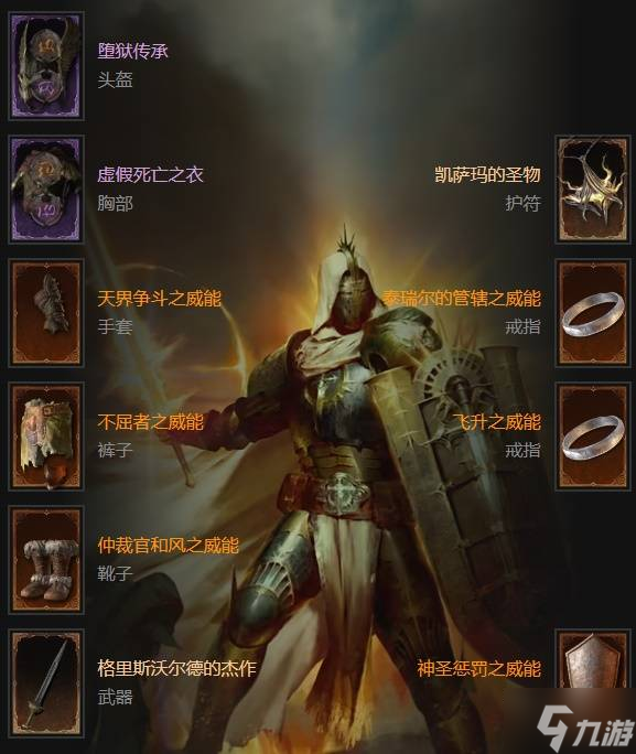 《暗黑破坏神4》S11冲锋飞行圣骑士构筑教学 《暗黑破坏神4》S11冲锋飞行圣骑士构筑教学