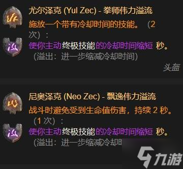 《暗黑破坏神4》S11神圣盾构圣骑士BD推荐 《暗黑破坏神4》S11神圣盾构圣骑士BD推荐