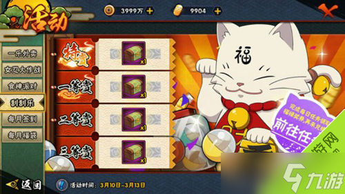 火影忍者手游刮刮乐活动全解析 火影忍者手游刮刮乐活动全解析