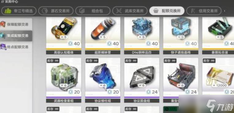 明日方舟终末地配额兑换所 明日方舟终末地配额兑换所