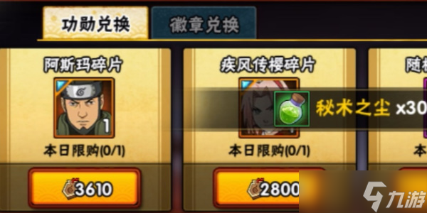 火影忍者手游保护符获取全攻略 火影忍者手游保护符获取全攻略