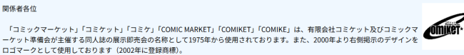 著名同人志大会CM官方强调 Comiket已注册商标切勿非法借用 著名同人志大会CM官方强调 Comiket已注册商标切勿非法借用