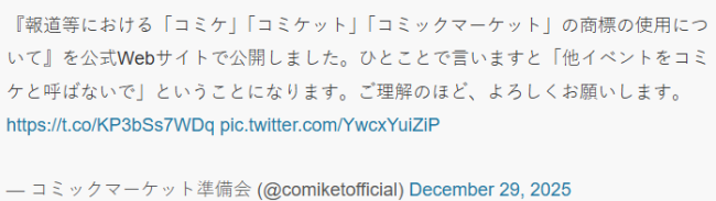 著名同人志大会CM官方强调 Comiket已注册商标切勿非法借用 著名同人志大会CM官方强调 Comiket已注册商标切勿非法借用