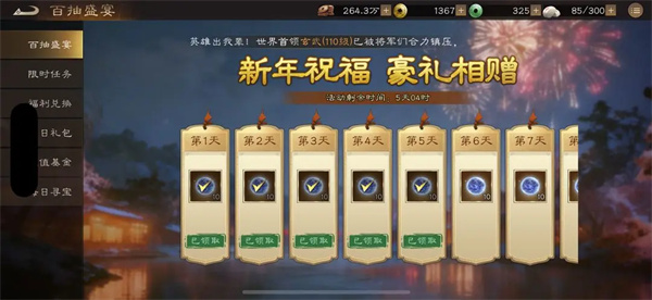 新三国志曹操传新年庆典活动速通攻略 新三国志曹操传新年庆典活动速通攻略