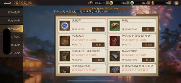 新三国志曹操传新年庆典活动速通攻略 新三国志曹操传新年庆典活动速通攻略