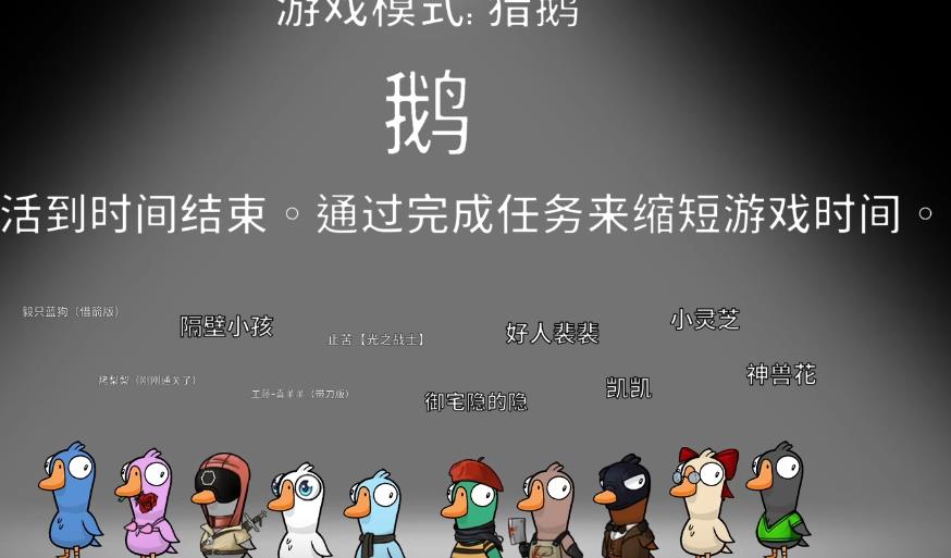 鹅鸭杀大白鹅怎么玩 鹅鸭杀大白鹅怎么玩