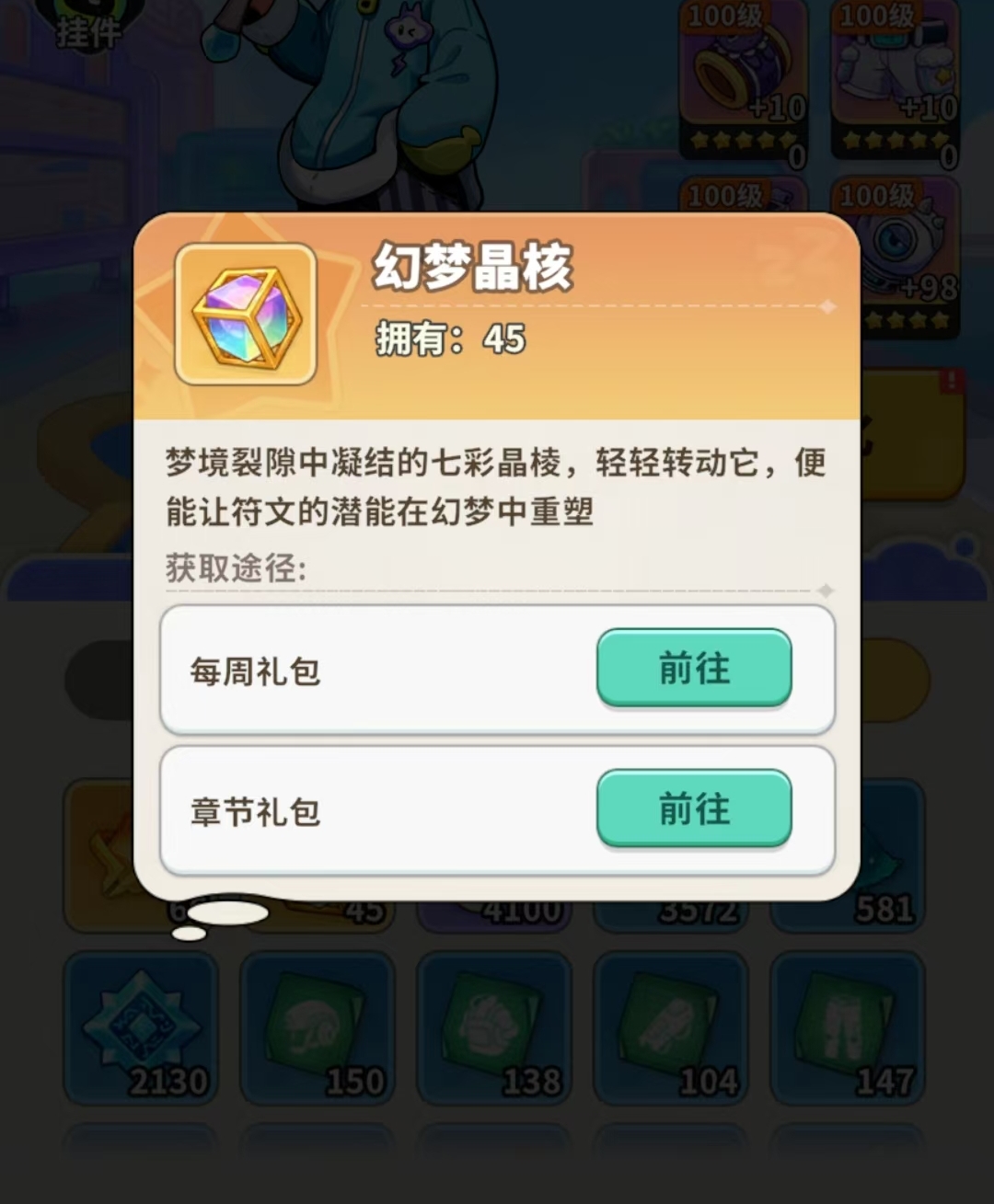 梦境护卫队宝石用途详解 梦境护卫队宝石用途详解