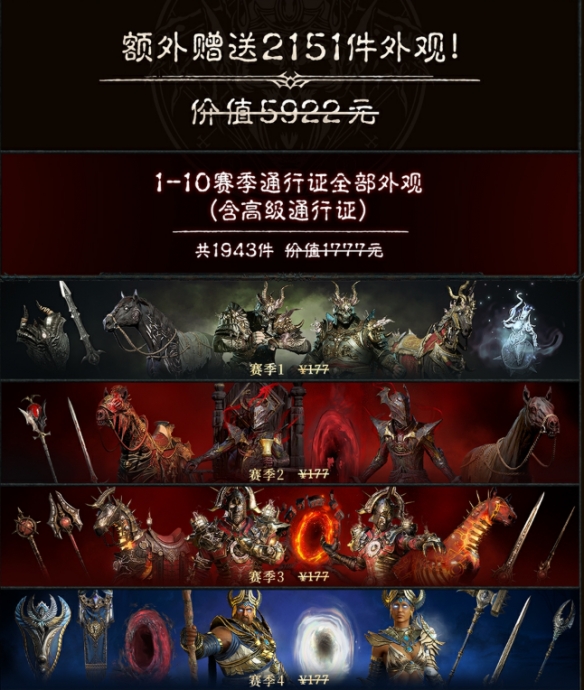 《暗黑破坏神4》憎恨之王礼包售价介绍 《暗黑破坏神4》憎恨之王礼包售价介绍