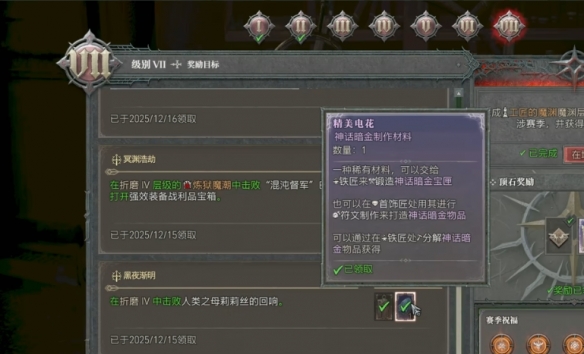 《暗黑破坏神4》S11精美电花获取方法 《暗黑破坏神4》S11精美电花获取方法