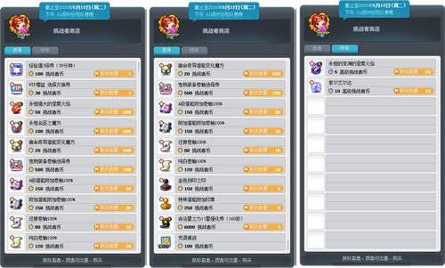 《冒险岛》赛季服——挑战者世界第二季强势回归! 《冒险岛》赛季服——挑战者世界第二季强势回归!