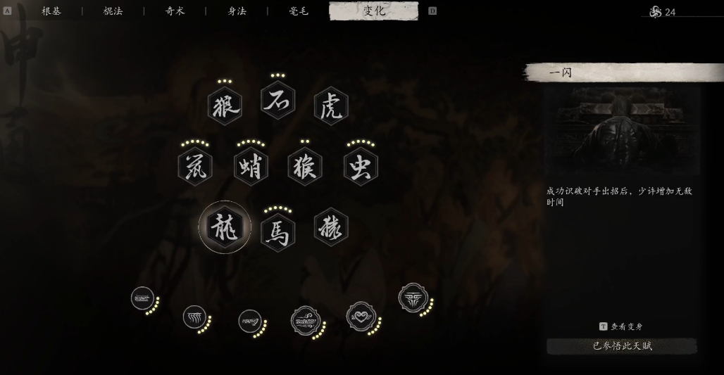 黑神话悟空变身特性是什么 黑神话悟空变身特性是什么