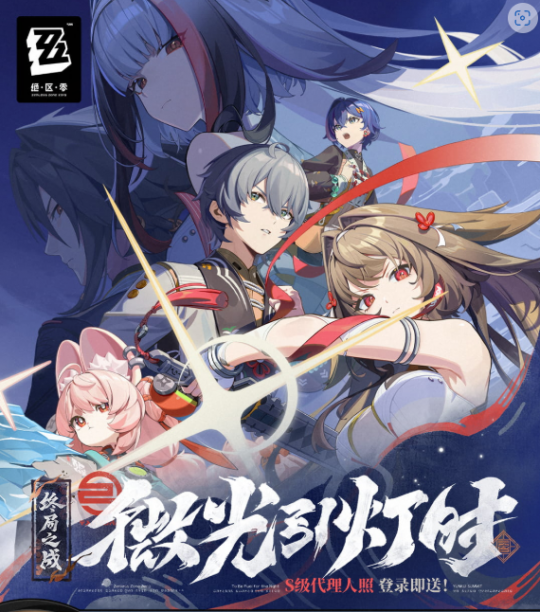 绝区零2.5版本「微光引灯时」现已上线!网易云游戏畅玩免下载手机电脑随时开战! 绝区零2.5版本「微光引灯时」现已上线!网易云游戏畅玩免下载手机电脑随时开战!