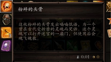 《神界原罪2》粉碎的头骨获取方法 《神界原罪2》粉碎的头骨获取方法
