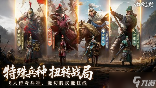 九牧之野签到自选战法选哪个好 九牧之野签到自选战法选哪个好