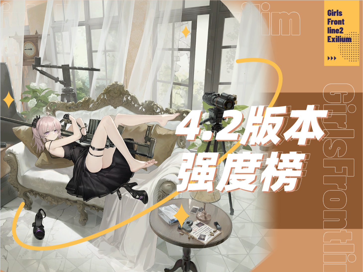 少女前线2:追放全角色强度解析!抽那些、抽几椎?看着一期就够啦~ 少女前线2:追放全角色强度解析!抽那些、抽几椎?看着一期就够啦~