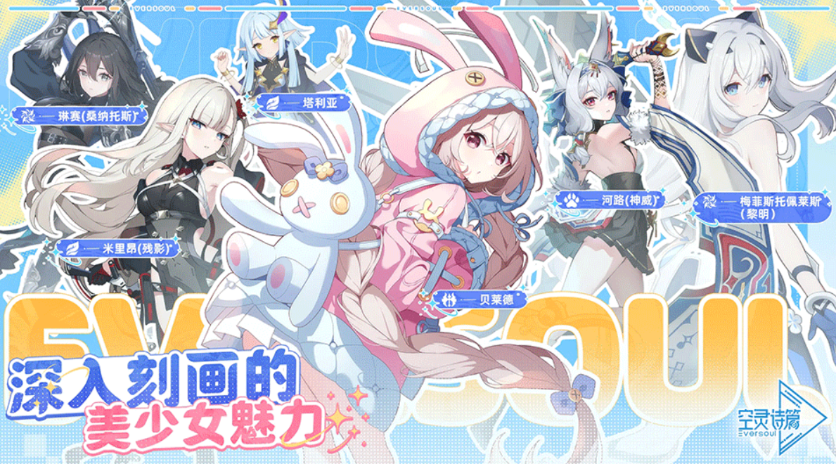 空灵诗篇氪金攻略 空灵诗篇氪金攻略