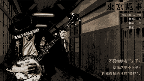 东京游戏推荐 东京游戏推荐