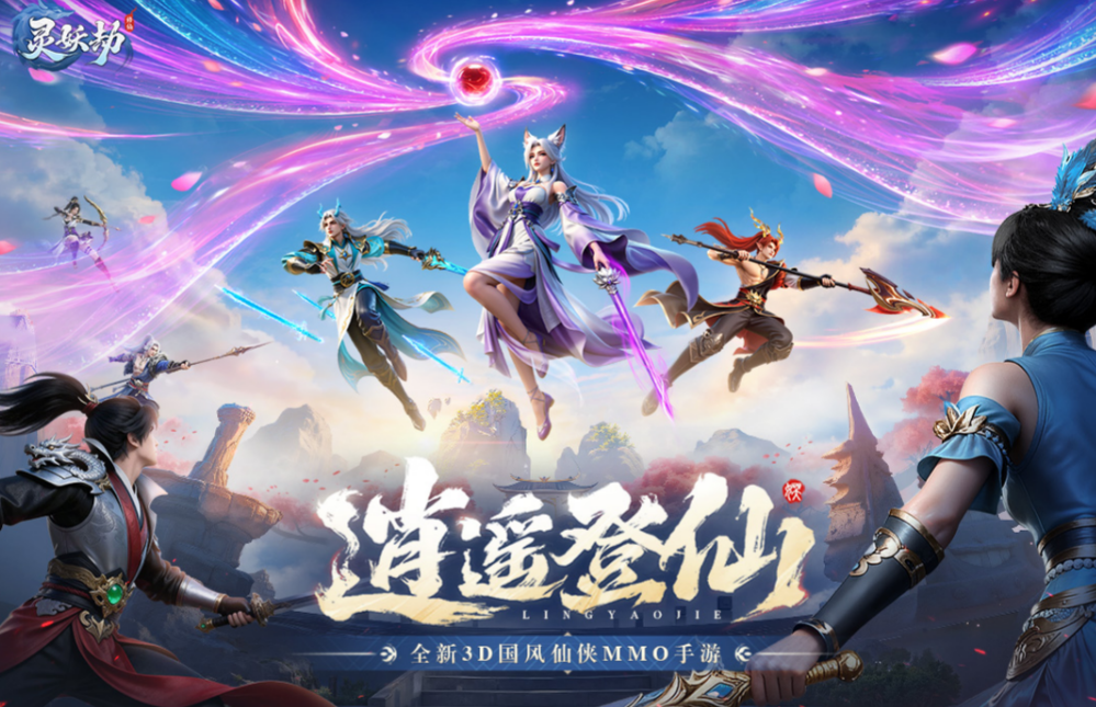 灵妖劫手游公测时间揭晓 灵妖劫手游公测时间揭晓