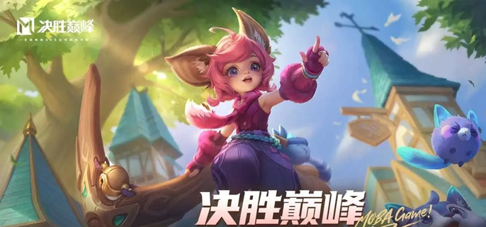 决胜巅峰赛乐怎么出装 决胜巅峰赛乐怎么出装