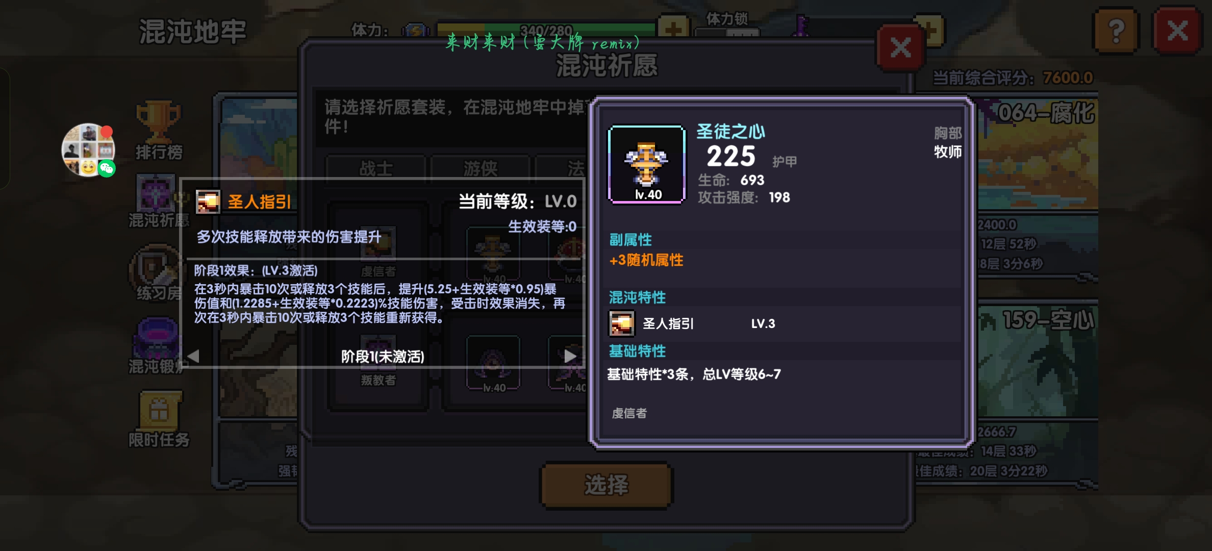 我的勇者牧师入坑指南 我的勇者牧师入坑指南