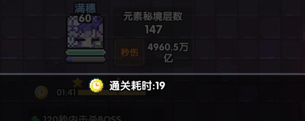 我的勇者火战147层对王秘境思路分享 我的勇者火战147层对王秘境思路分享