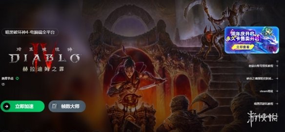 《暗黑破坏神4》亚服登陆不上去解决方法 《暗黑破坏神4》亚服登陆不上去解决方法