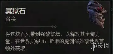 《暗黑破坏神4》快速刷石头位置 《暗黑破坏神4》快速刷石头位置