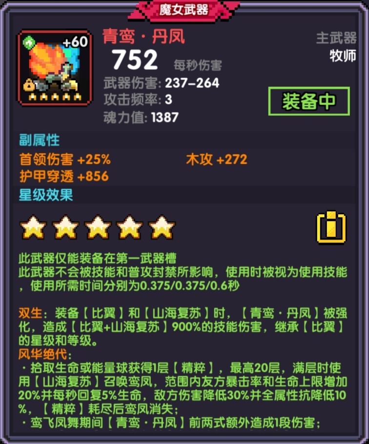 我的勇者【山海经牧师对群攻略】 我的勇者【山海经牧师对群攻略】