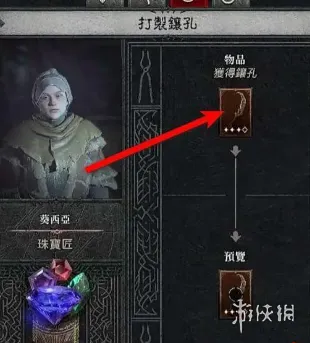 《暗黑破坏神4》拿装备打孔方法 《暗黑破坏神4》拿装备打孔方法