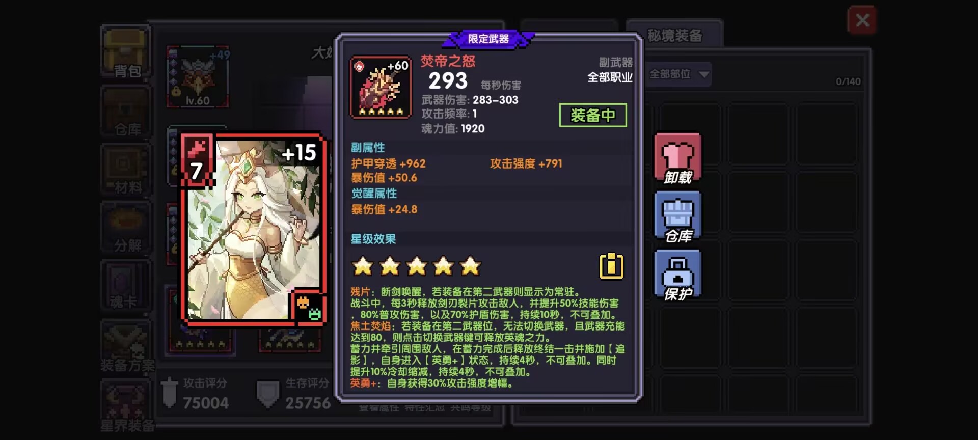 我的勇者混沌地牢【30层】【褪羽-斯托拉斯】【游侠】+【战士】 我的勇者混沌地牢【30层】【褪羽-斯托拉斯】【游侠】+【战士】