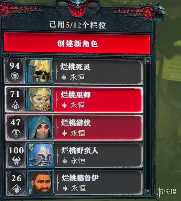 《暗黑破坏神4》删除通关的角色方法 《暗黑破坏神4》删除通关的角色方法